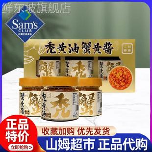 山姆会员超市官方旗舰店代购 二和嫁嫁秃黄油蟹黄酱即食拌饭调味料
