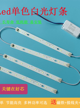 LED灯条22/30/41/52公分吸顶客厅灯改造灯板灯芯白光长条整套光源