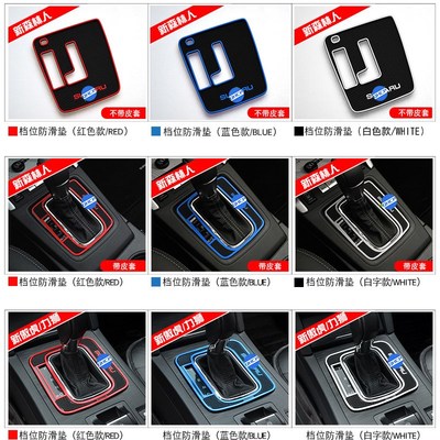 适用斯巴鲁13-161718款森林人XV仪表台防滑垫中控档位防尘手机垫