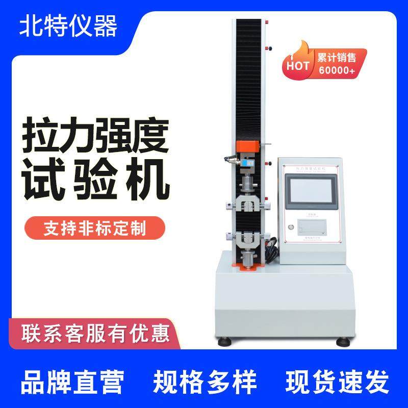 电子多功能材料拉力试验机桌上型拉力机塑料薄膜拉伸强度测试机,工业油品/胶粘/化学/实验室用品,其他实验室设备,淘宝优惠券,粉丝福利购,淘宝优惠卷