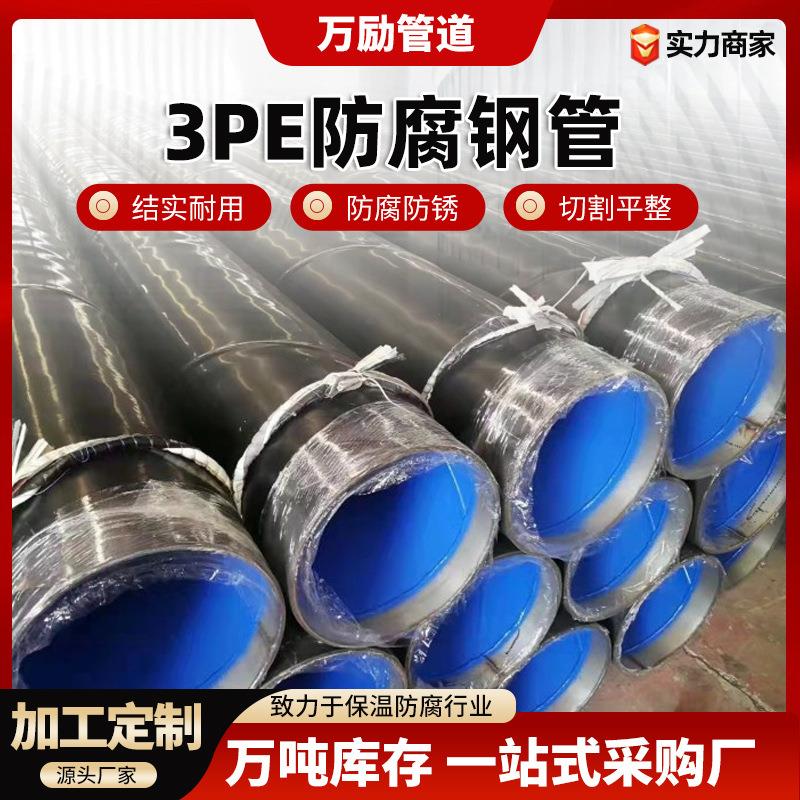 TPEP防腐钢管外3pe内环氧粉末防腐钢管给水内ep外pe涂塑无缝钢管