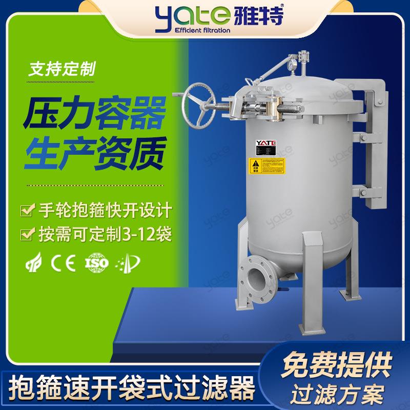 酚胶凝胶不锈钢抱箍多袋式过滤器油类提纯过滤机抱箍快开过滤设备