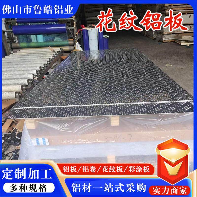 仓库地面五条筋防滑花纹铝板厚度1毫米2/3/4/5/6/8mm防滑铝板,金属材料及制品,其他金属制品,淘宝优惠券,粉丝福利购,淘宝优惠卷