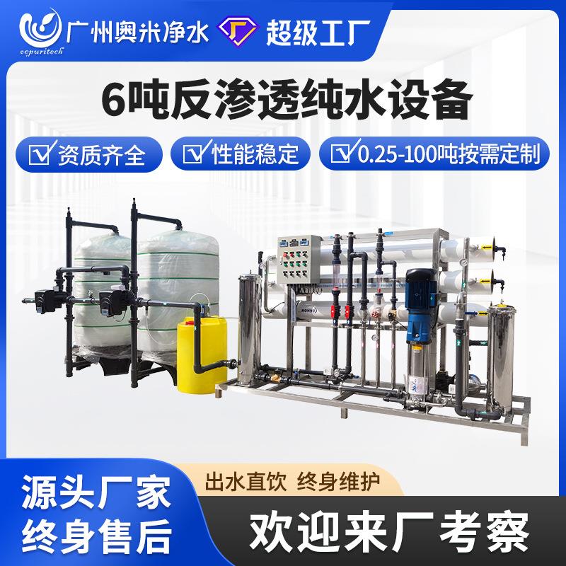6吨反渗透设备RO大型工业水处理设备商用净水器直饮水机全自动0.5