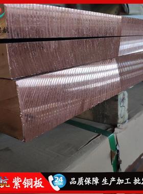 供应导电T2紫铜板Tu1无氧紫铜板Tu2无氧铜板/Tp1/Tp2紫铜板C1100