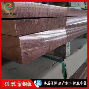 供应导电T2紫铜板Tu1无氧紫铜板Tu2无氧铜板/Tp1/Tp2紫铜板C1100