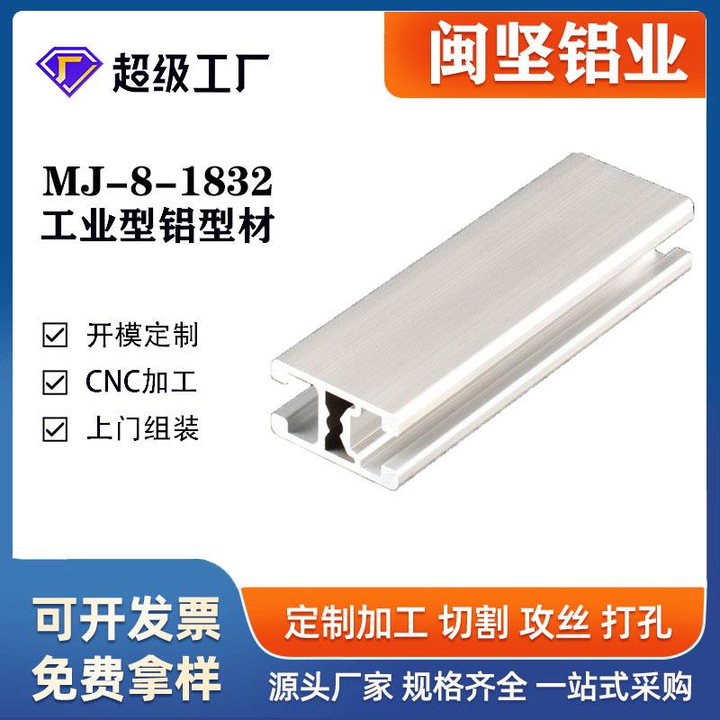 工业铝型材1832门窗框架工字型铝合金导轨型材机架设备门框铝材