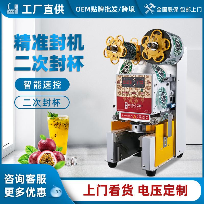 奶茶封口机商用全自动90/95口径豆浆封杯机饮料奶茶店封口机