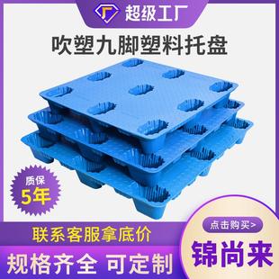 塑料卡板吹塑托盘九脚塑胶卡板单面叉车仓储地台板厂家
