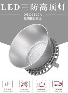 厂家热销NFC9823高顶灯工厂灯70W80W100W深罩型led节能三防高顶灯