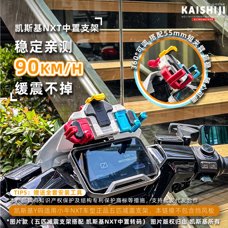 小牛NXT中置手机支架五s匹减震螃蟹卡支架电动车无线充电nxt导航