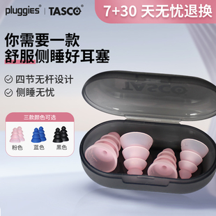 pluggies专业隔音耳塞降噪音睡觉专用防噪音静S音呼噜防吵睡眠神