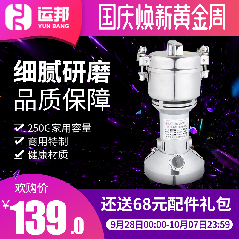 运邦小型三七打粉机家用粉碎机食品磨粉机五谷杂U粮多功能打碎机