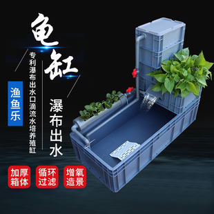 家用养乌龟缸生态缸周转箱大型过滤器低水位塑料免U换水专用饲养