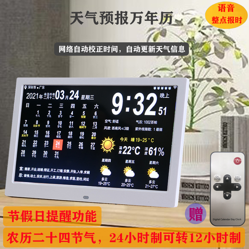 智能电子WIFI天气预报时钟万年历床头桌面摆件闹表U数码农日历台