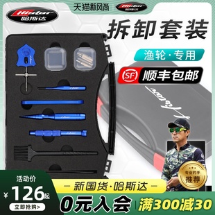 工具全套 哈斯达水滴轮拆卸工具摇臂轴承扳手渔轮路亚轮S鼓轮改装
