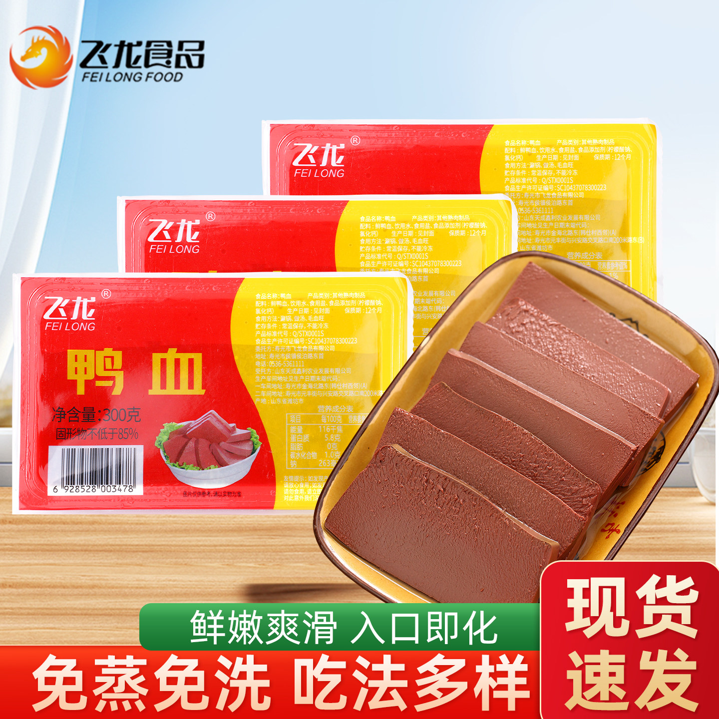 飞龙鸭血300g盒装毛血旺涮火锅食材麻辣烫配菜鲜嫩真鸭血旺无腥味,水产肉类/新鲜蔬果/熟食,其它鸭肉类,淘宝优惠券,粉丝福利购,淘宝优惠卷