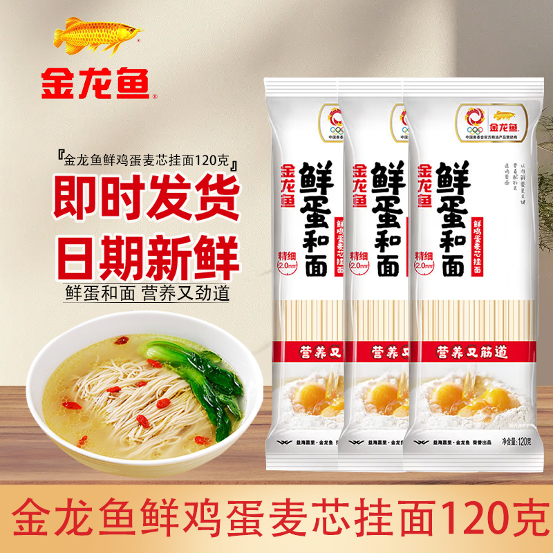 金龙鱼鲜鸡蛋麦芯挂面120g/袋面条鸡蛋面热干面凉面速食拌面汤面,粮油调味/速食/干货/烘焙,面条/挂面（无料包）,淘宝优惠券,粉丝福利购,淘宝优惠卷