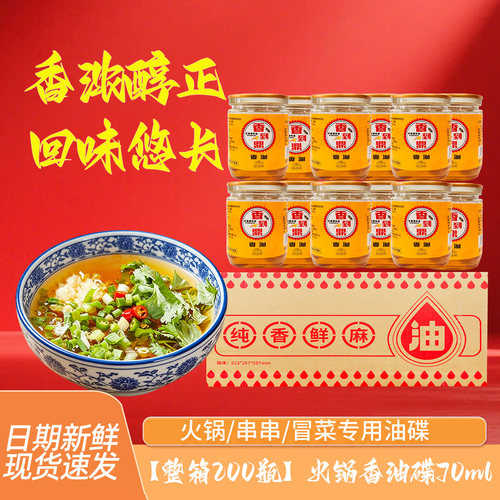 火锅香油碟70ml*200罐商用罐装纯正芝麻调和油门店同款整箱批发