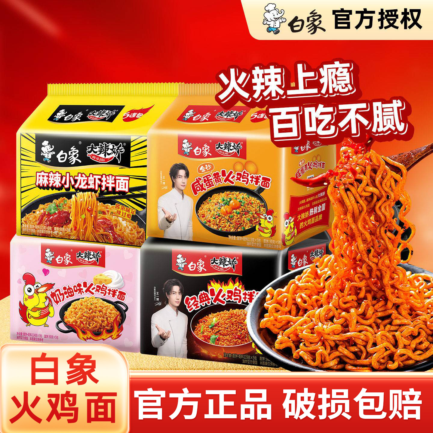 白象火鸡面大辣娇袋装方便面泡面奶油拌面经典速食食品官方正品图片