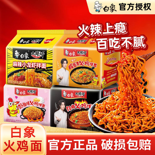 白象火鸡面大辣娇袋装方便面泡面奶油拌面经典速食食品官方正品