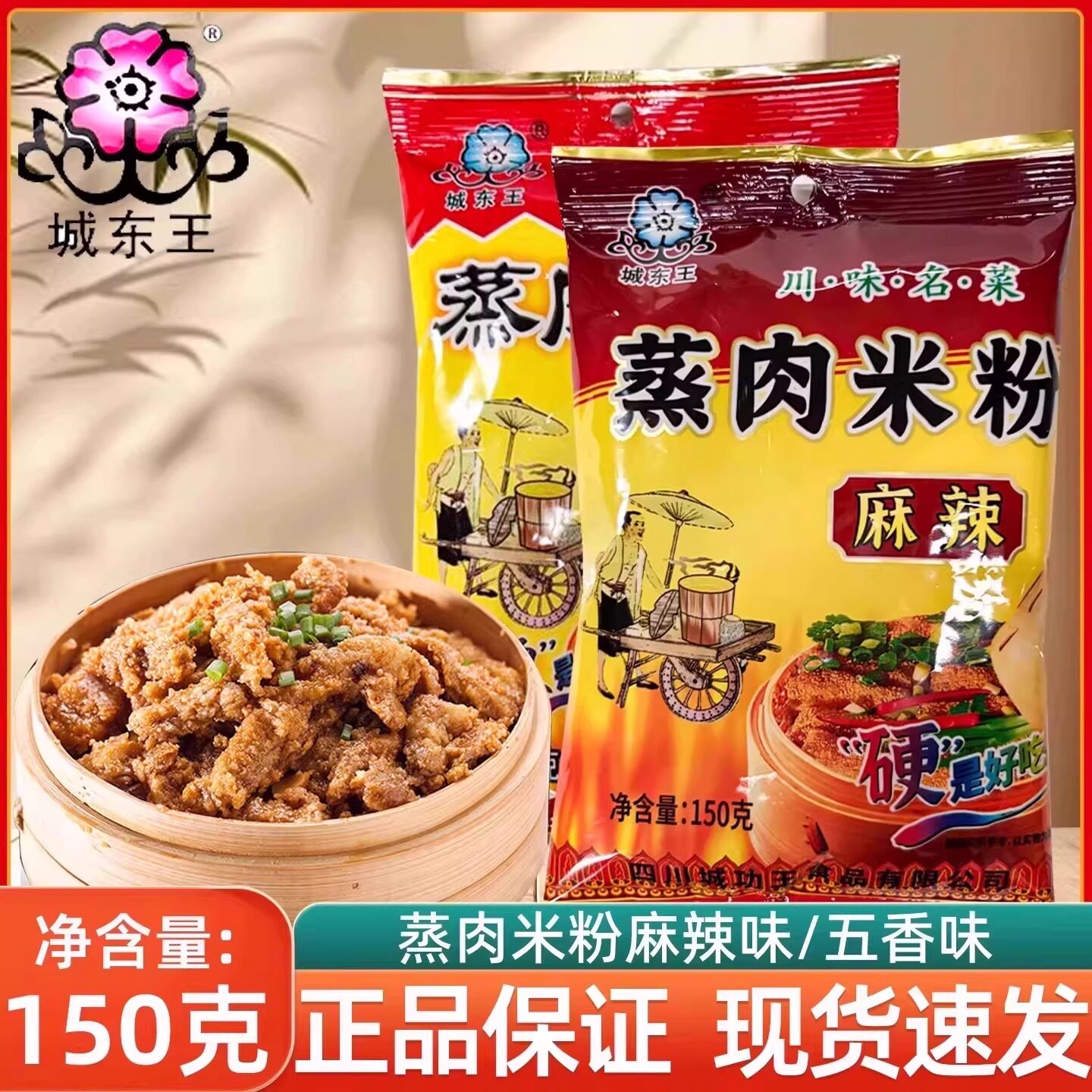 蒸肉米粉150克/袋五香味麻辣味蒸肉粉四川特产蒸肉米粉家用实惠