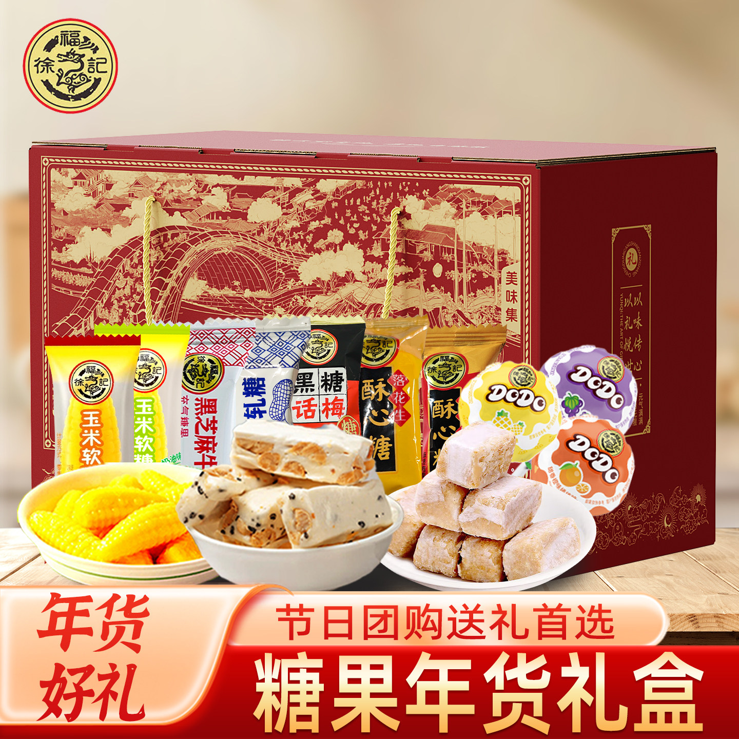 徐福记酥心糖黑糖话梅牛轧糖玉米软糖礼袋礼盒搭配年货送礼团购,零食/坚果/特产,酥糖,淘宝优惠券,粉丝福利购,淘宝优惠卷