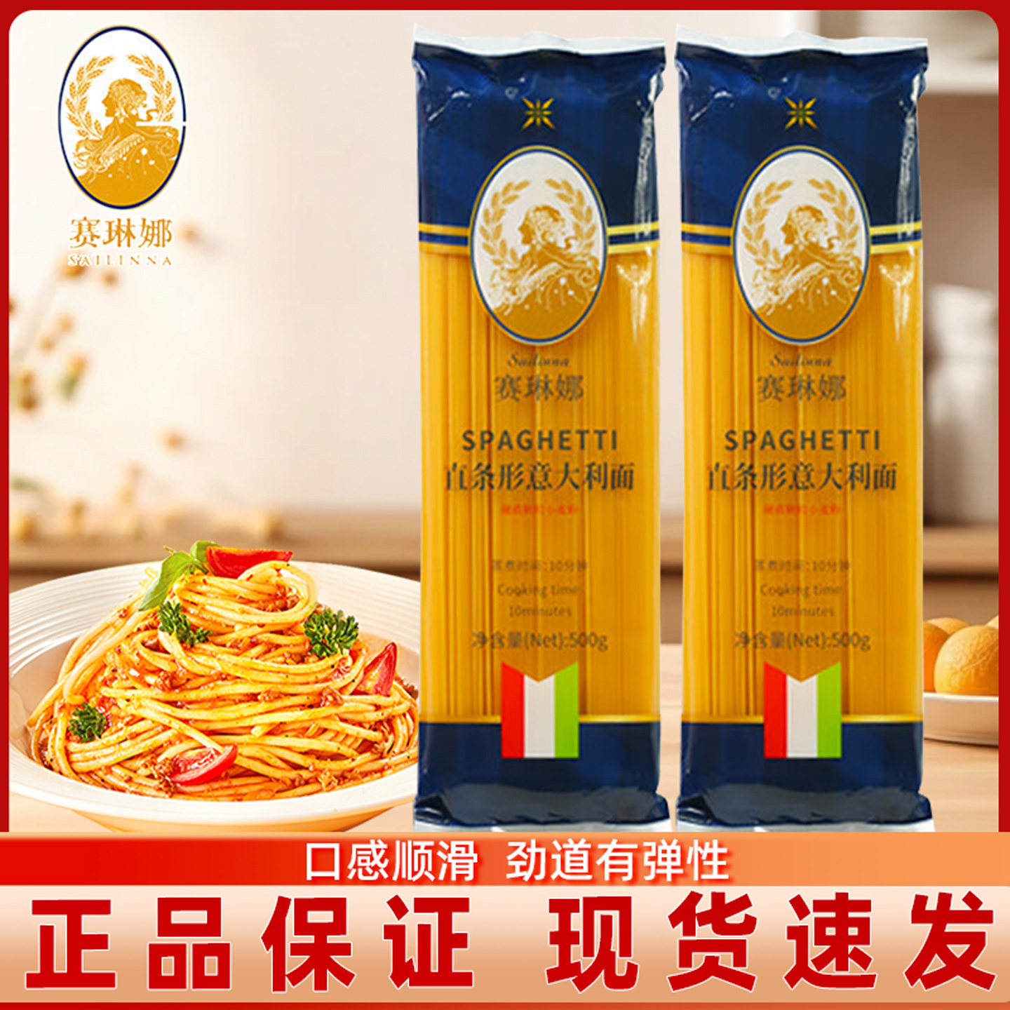 赛琳娜意大利面500g速食食品家用意粉面条拌面低脂素食西餐烩意面