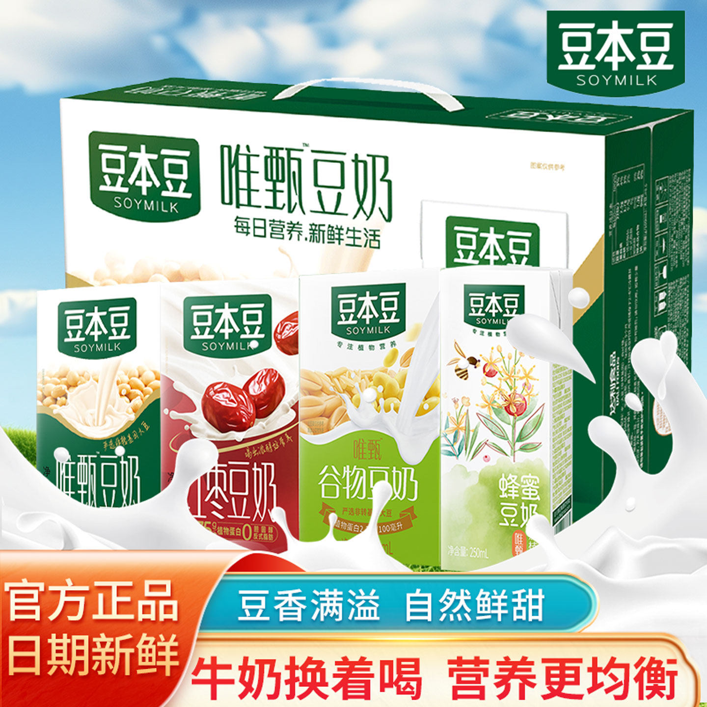 【小样】豆本豆唯甄豆奶250ml/盒学生儿童营养早餐奶植物蛋白饮品