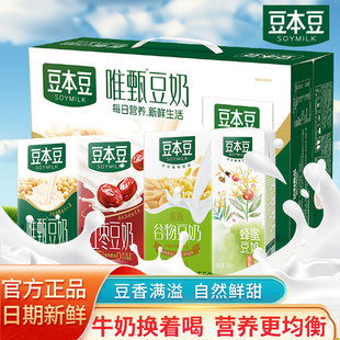 盒学生儿童营养早餐奶植物蛋白饮品 豆本豆唯甄豆奶250ml 小样