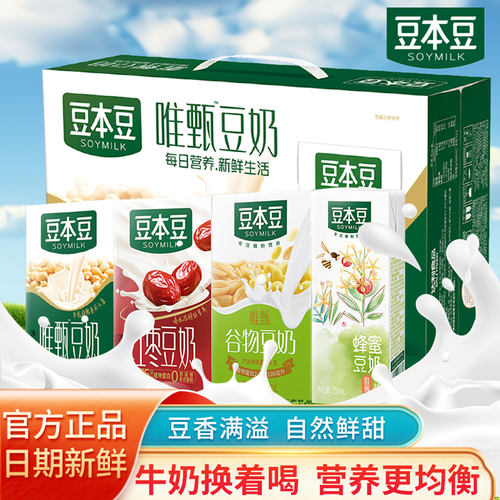 【小样】豆本豆唯甄豆奶250ml/盒学生儿童营养早餐奶植物蛋白饮品