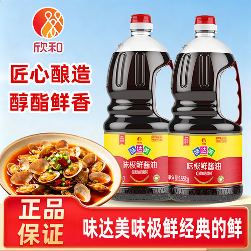 欣和味达美味极鲜酱油1.55kg正宗纯粮酿造家商用炒菜凉拌点蘸酱油