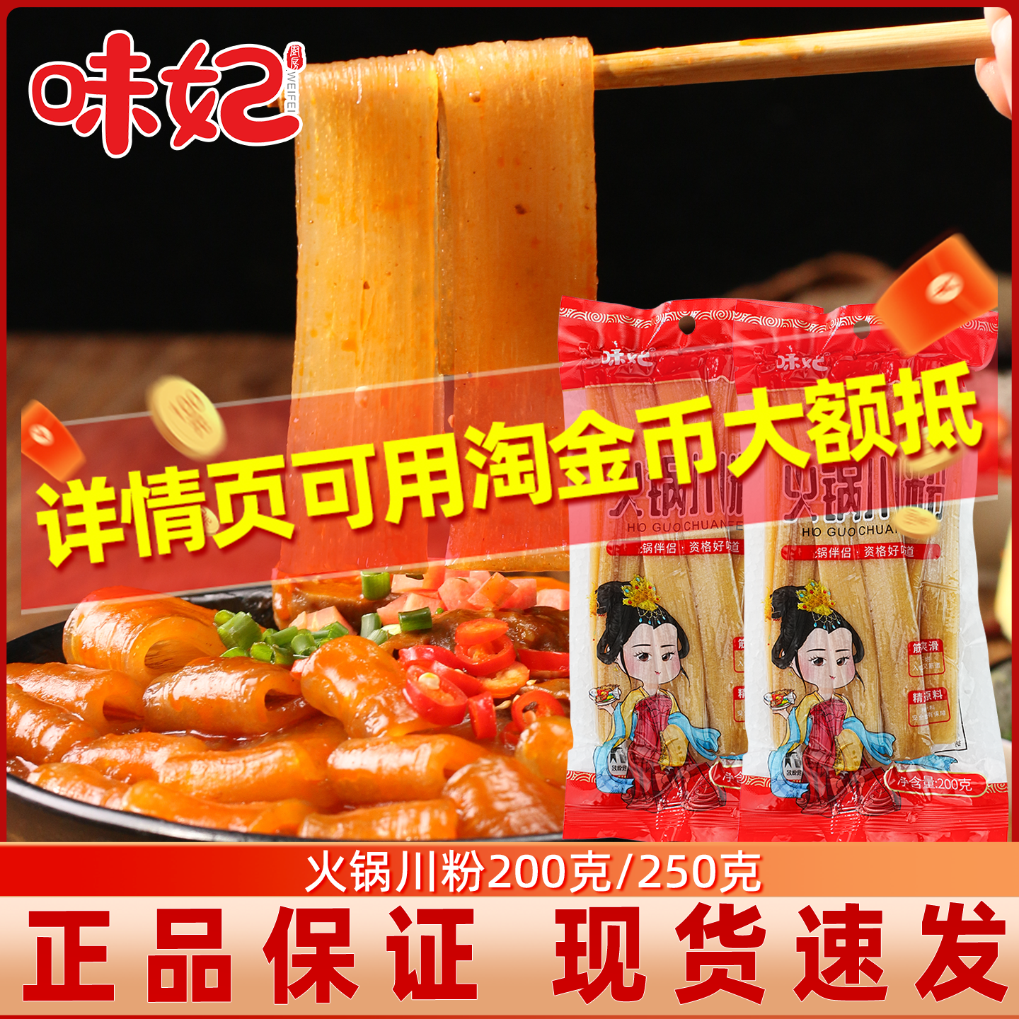 火锅川粉宽粉袋装200g/袋火锅冒菜麻辣烫酸辣粉粉条家用速食实惠,粮油调味/速食/干货/烘焙,干货粉条粉丝/蕨根粉/苕皮,淘宝优惠券,粉丝福利购,淘宝优惠卷