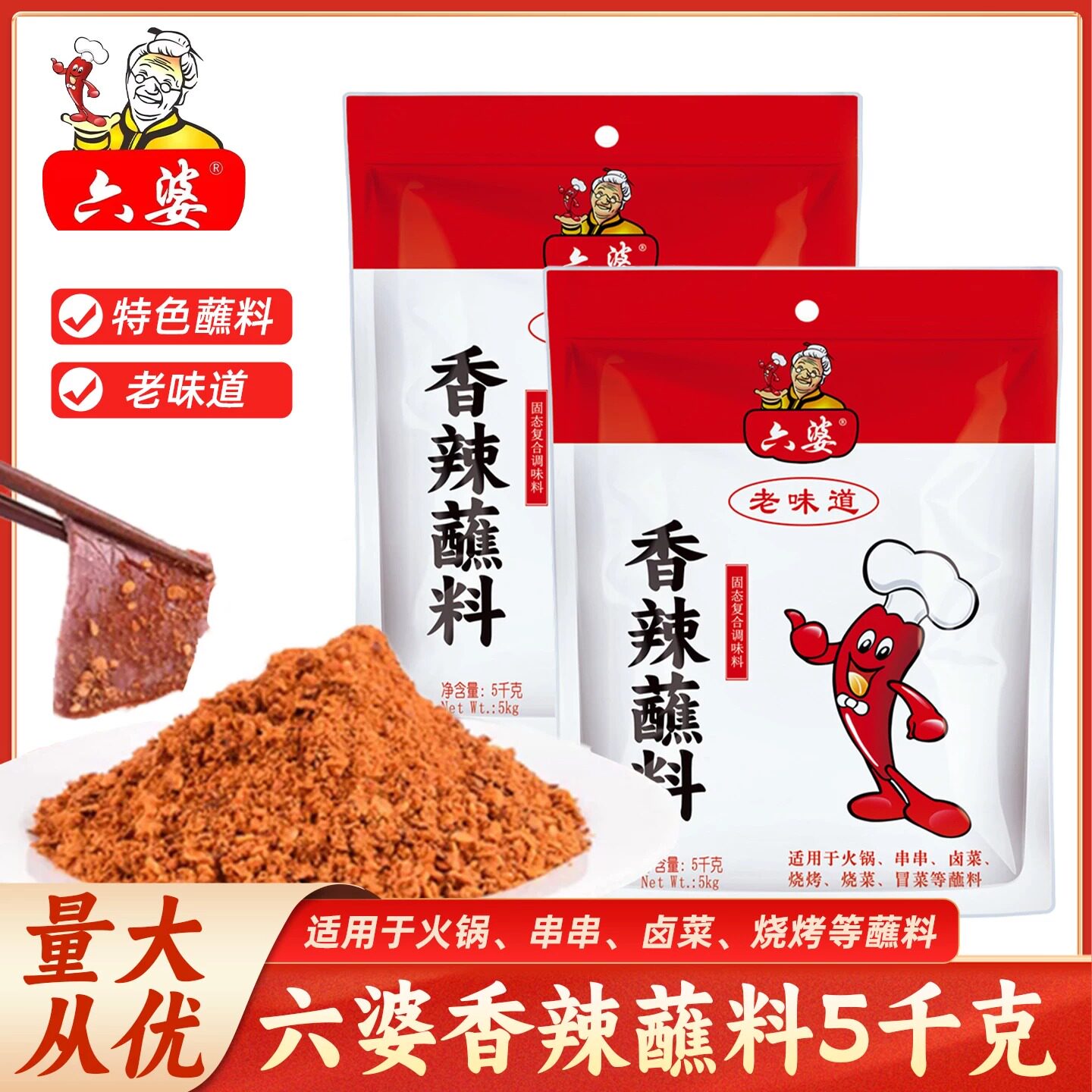 六婆辣椒面5kg餐饮商用大包10斤辣椒粉火锅烤肉蘸料海椒干碟香辣