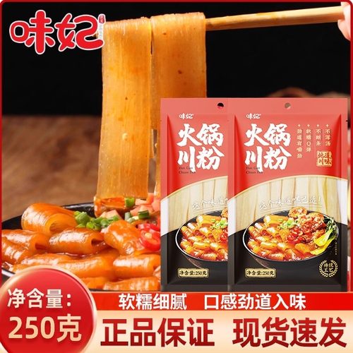 火锅川粉宽粉袋装250g火锅冒菜麻辣烫酸辣粉粉条宽粉家用商用实惠