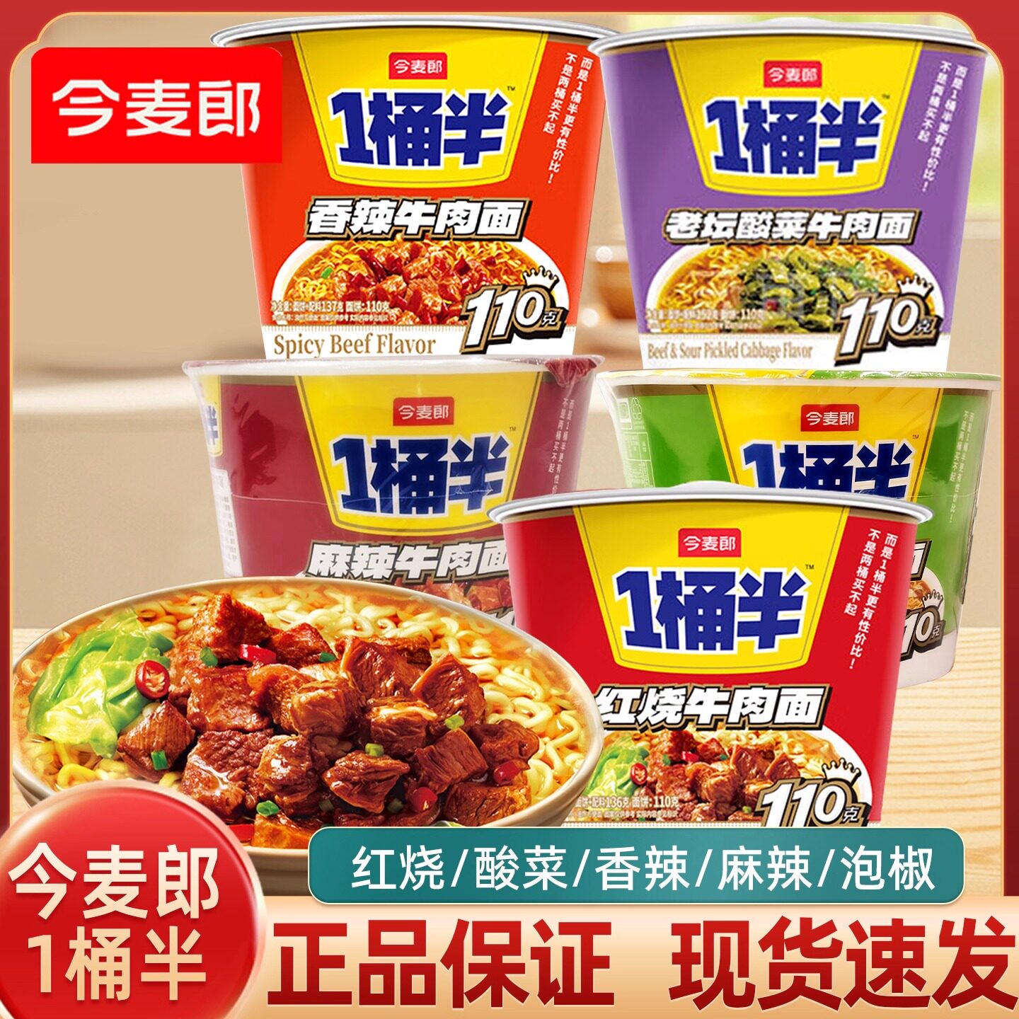 今麦郎一桶半方便面红烧麻辣泡椒香辣酸菜牛肉面桶装夜宵泡面实惠,粮油调味/速食/干货/烘焙,冲泡方便面/拉面/面皮,淘宝优惠券,粉丝福利购,淘宝优惠卷