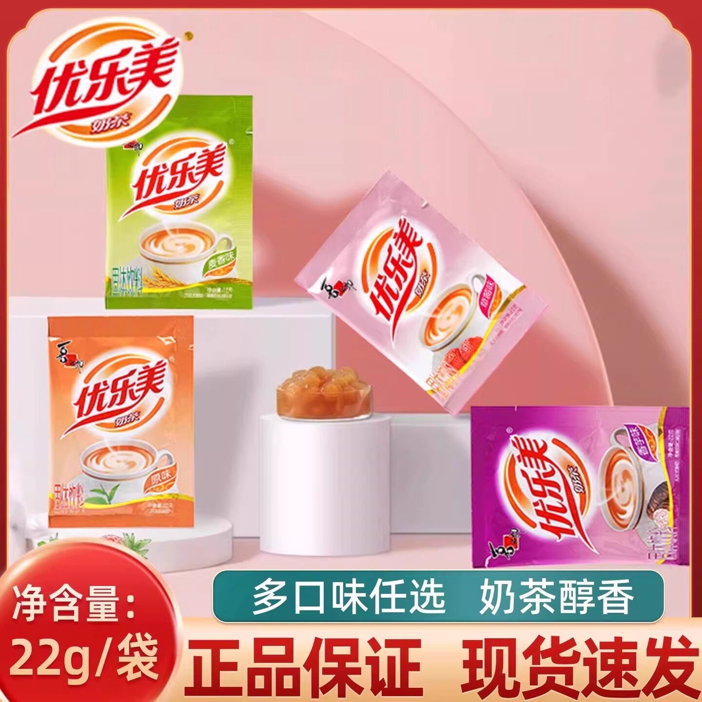 优乐美奶茶冲饮粉小袋装*4袋实惠麦香速溶冲泡饮品奶茶粉冲调热饮图片