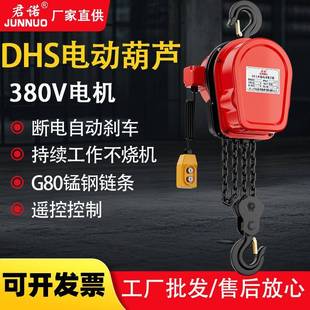 环链电动葫芦80v1t2tt5吨小吊机升降起重机电动遥控倒链提升机