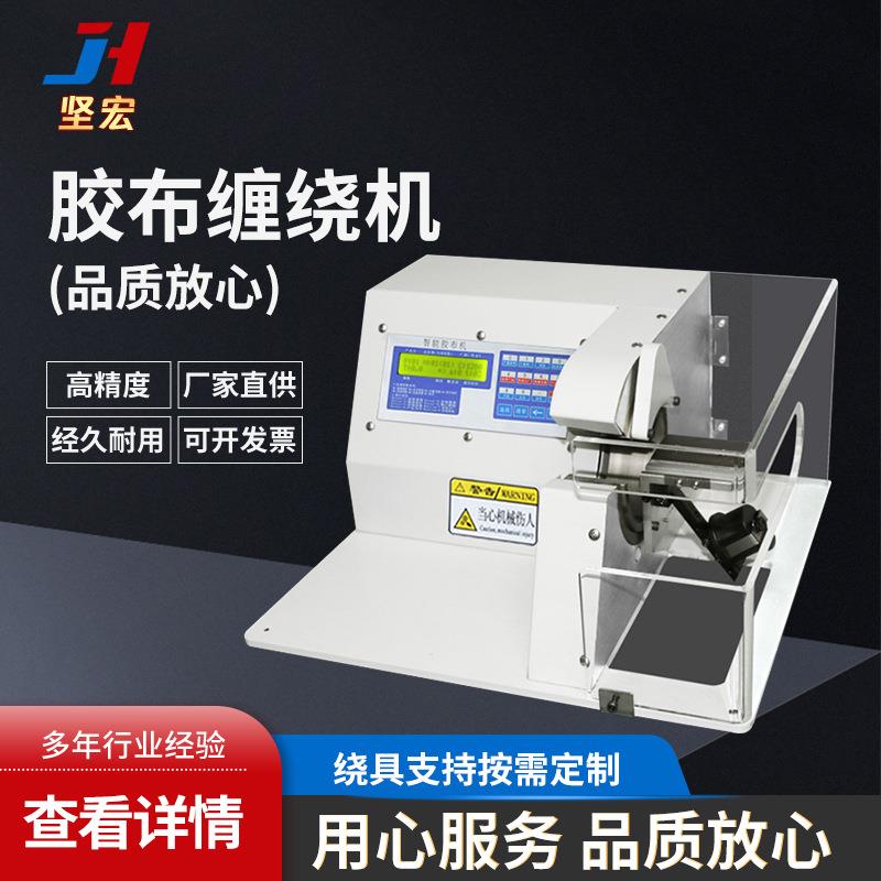 自动胶布缠绕机汽车线束醋酸胶布电工电缆线点缠花缠包胶带机小型