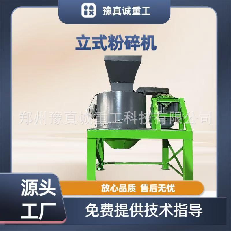 立式粉碎机牛鸡猪羊粪半湿物料打碎机粉末有机肥粉碎高效粉碎机
