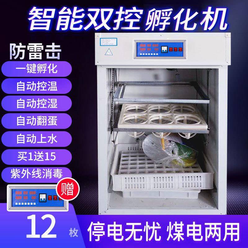 智能孵蛋箱孵化器小型孵化机全自动家用型小鸡1056枚大型12枚鸵鸟