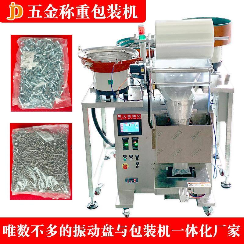 定制紧固件点数称重包装红枣自动称重包装机积木自动包装机生产厂