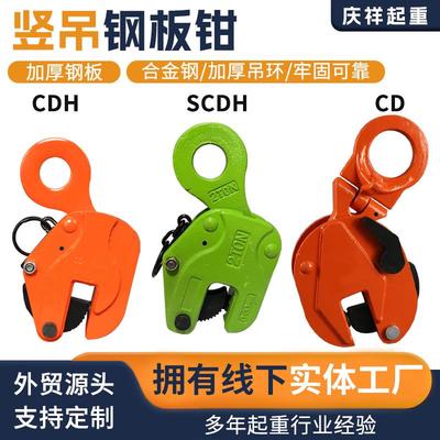 SCDH竖吊起重钳子垂直钢板吊装CD吊钩夹子板材装卸运输CDH钢板钳