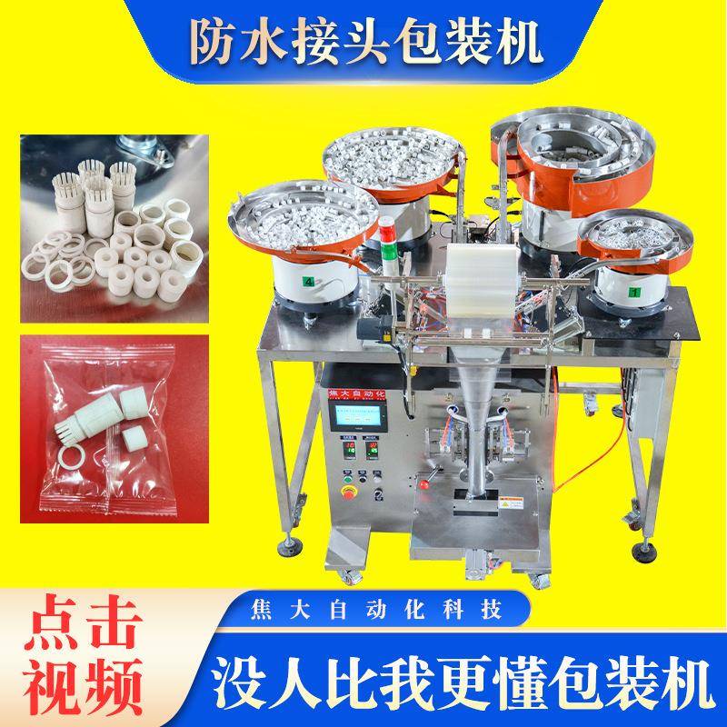 定制佛山家具配件包装机螺丝数数装袋机安防五金计数打包机包安装