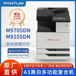 M9705DN 多功能复合机办公复印机智能 M9105DNA3黑白激光数码
