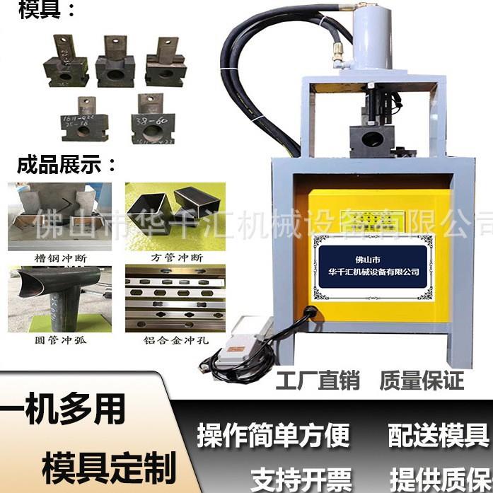 方管冲孔不锈钢圆管冲弧机小型液压冲孔机切管机角铁冲孔机铁管