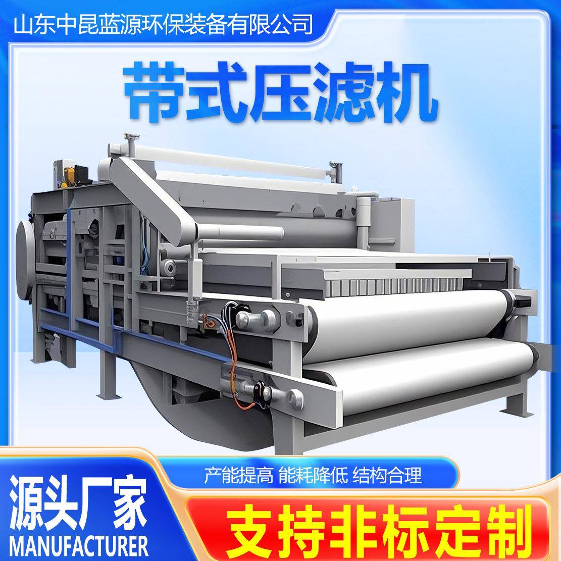 全自动带式压滤机固液分离城市污水污泥脱水设备高压浓缩一体机