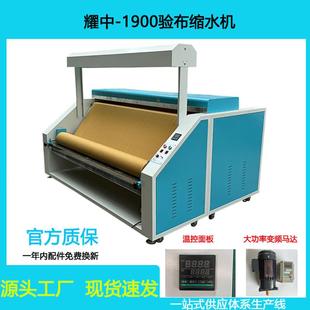 1900型验布缩水机预缩机多功能针织面料缩水机验布机