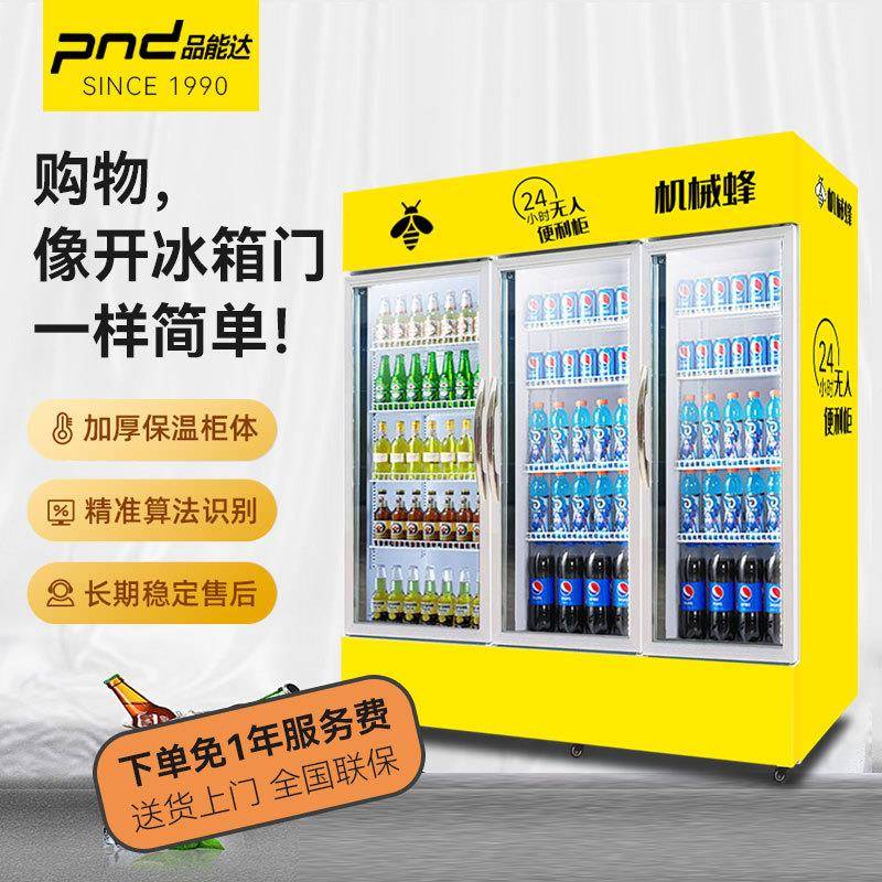 自动售货机24h无人自助饮料轻零食便餐预制菜冷藏售卖机柜
