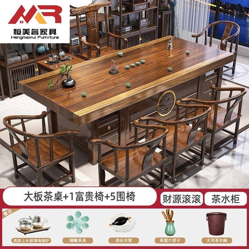 大板实木茶桌椅组合茶桌全套一桌五椅办公室泡茶台几茶具烧水一体